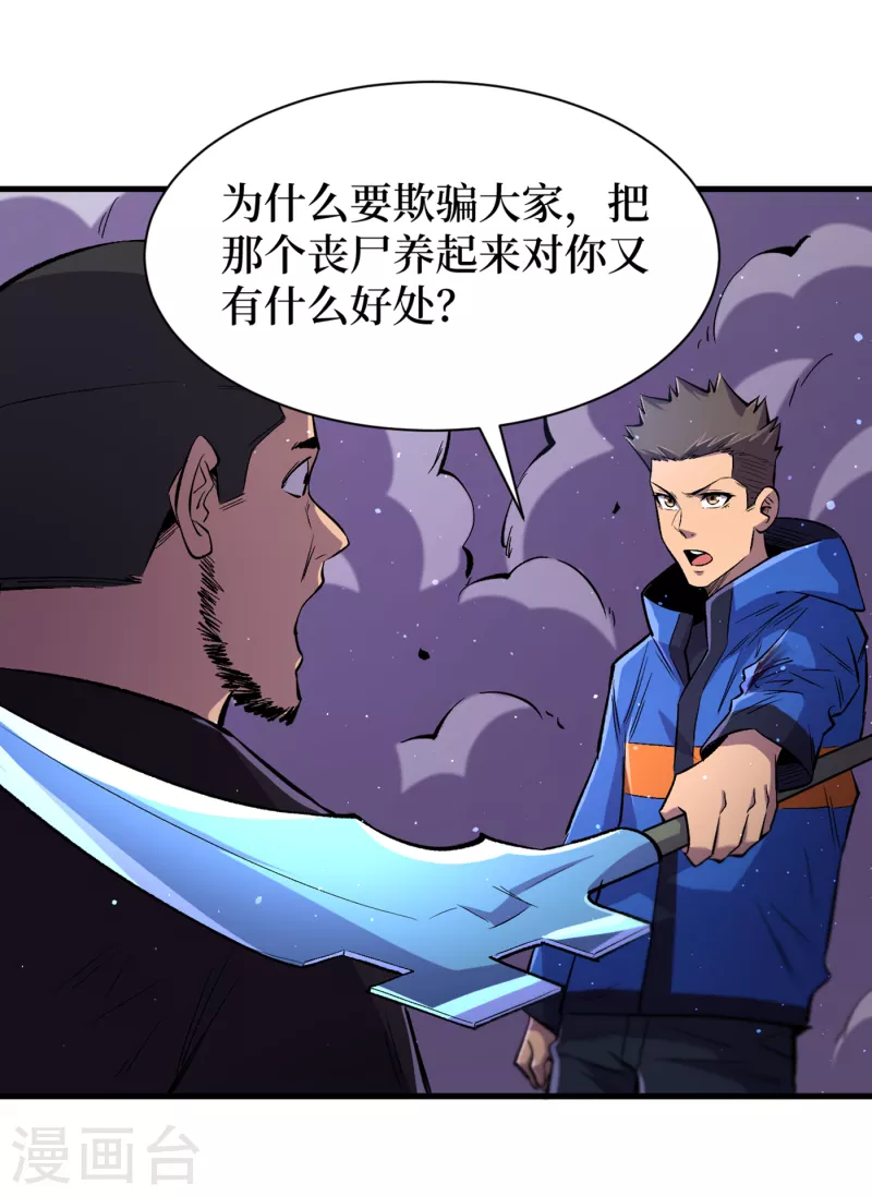 第56话 大哥，能留几条小命吗 第6页