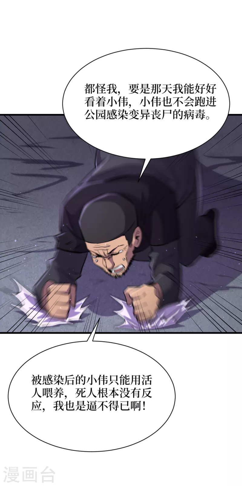 第56话 大哥，能留几条小命吗 第10页