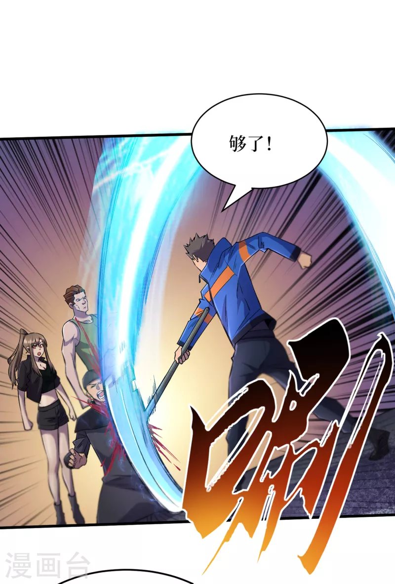 第56话 大哥，能留几条小命吗 第12页