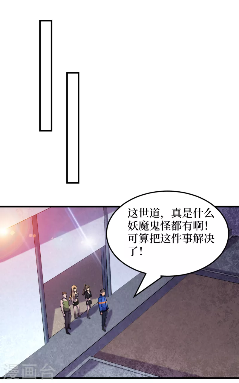 第56话 大哥，能留几条小命吗 第14页