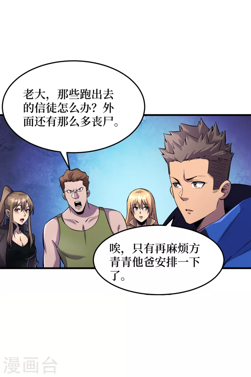 第56话 大哥，能留几条小命吗 第15页