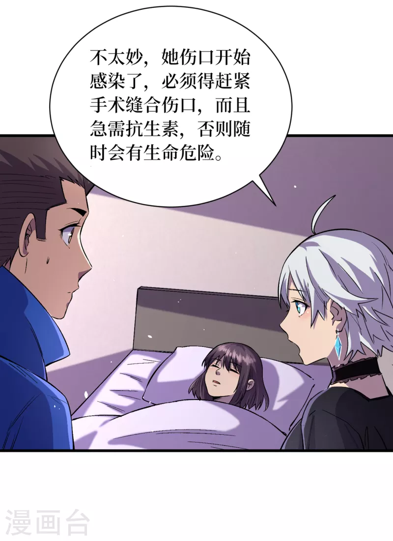 第56话 大哥，能留几条小命吗 第18页