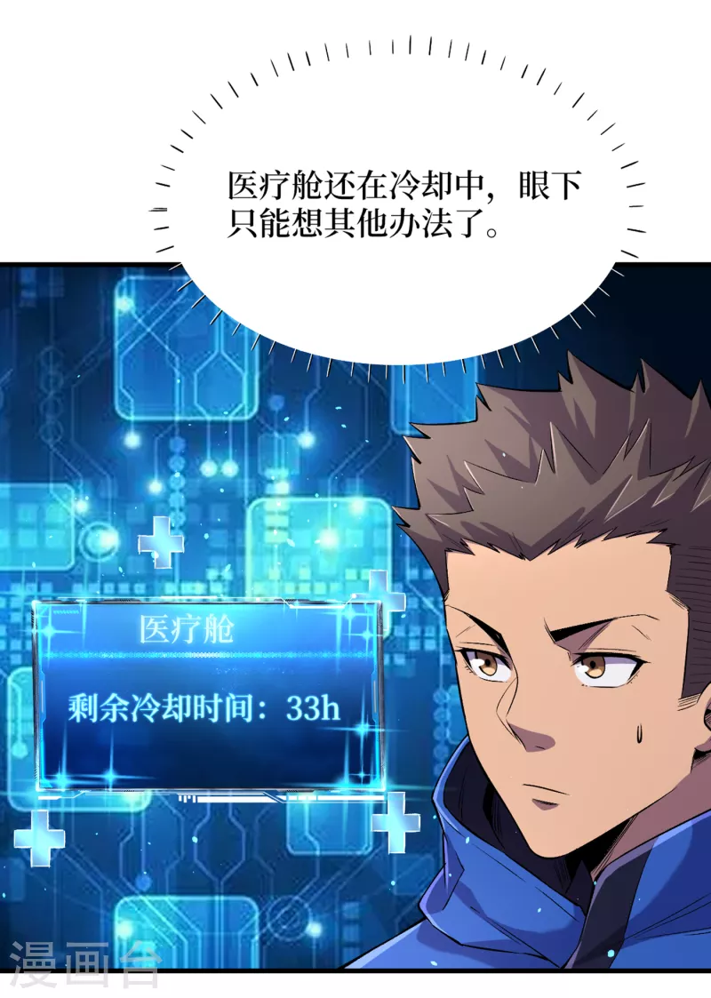 第56话 大哥，能留几条小命吗 第19页