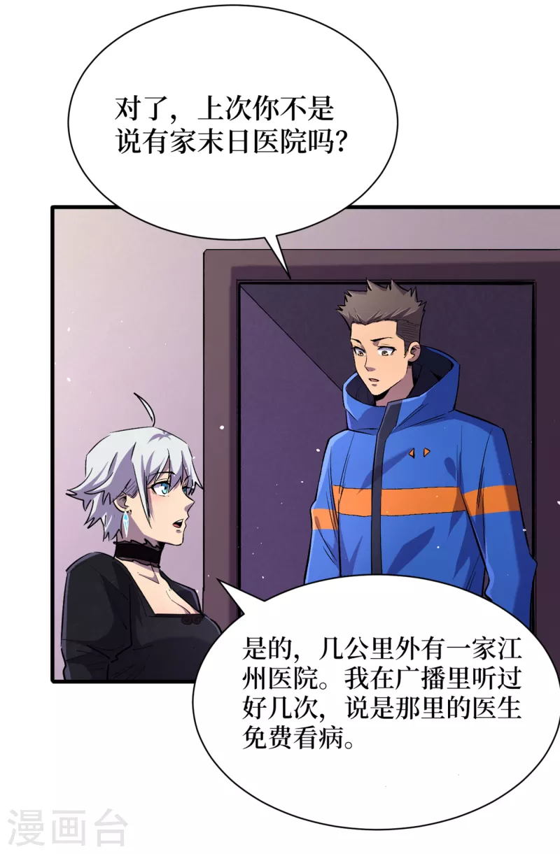 第56话 大哥，能留几条小命吗 第20页