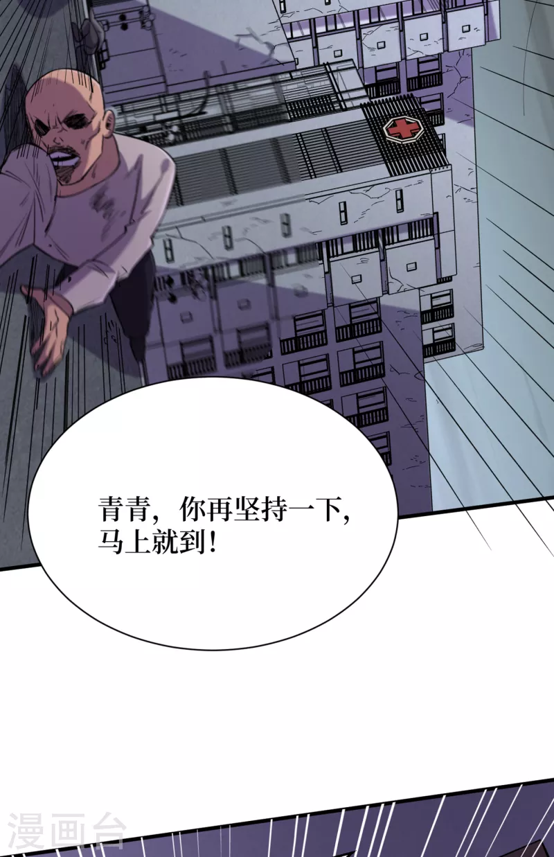第56话 大哥，能留几条小命吗 第23页