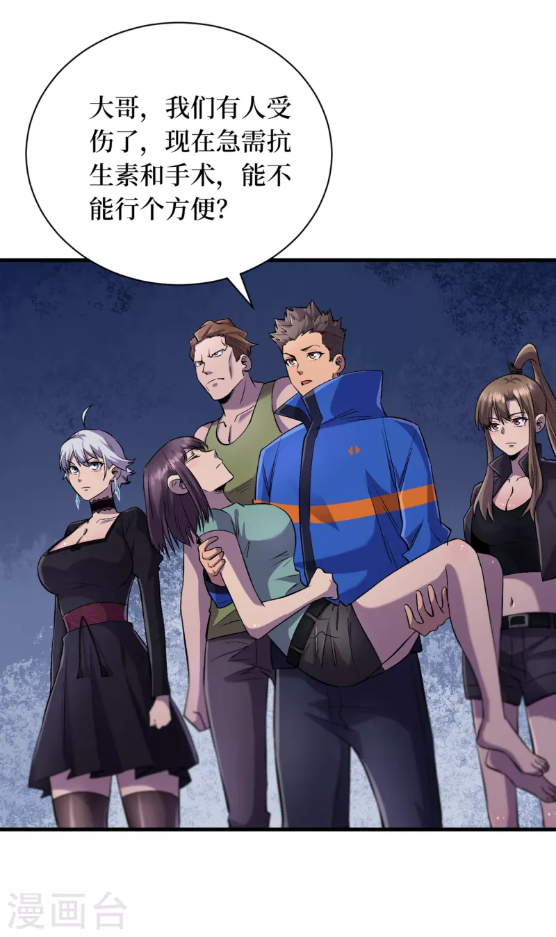 第56话 大哥，能留几条小命吗 第29页