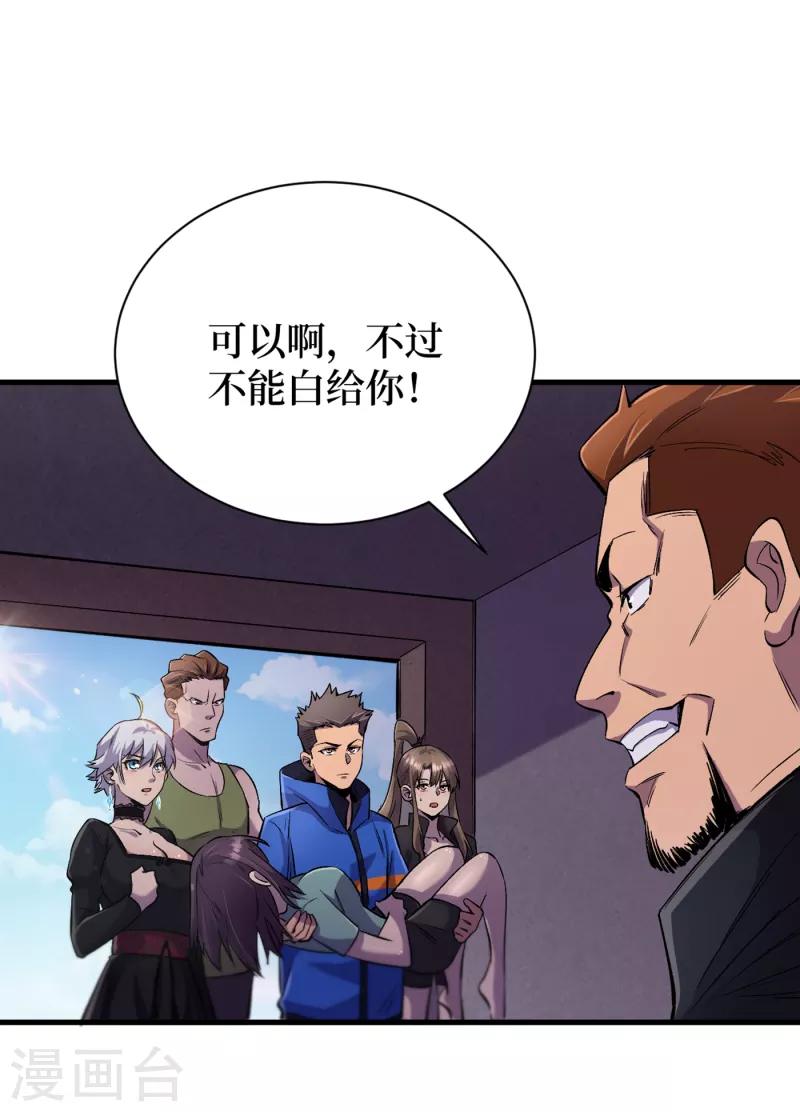 第56话 大哥，能留几条小命吗 第30页
