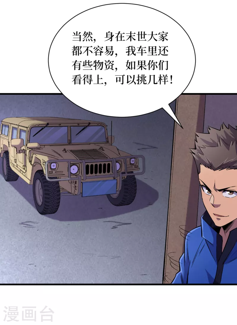 第56话 大哥，能留几条小命吗 第31页