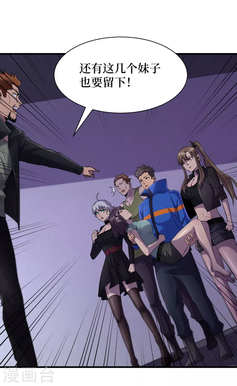 第56话 大哥，能留几条小命吗 第34页