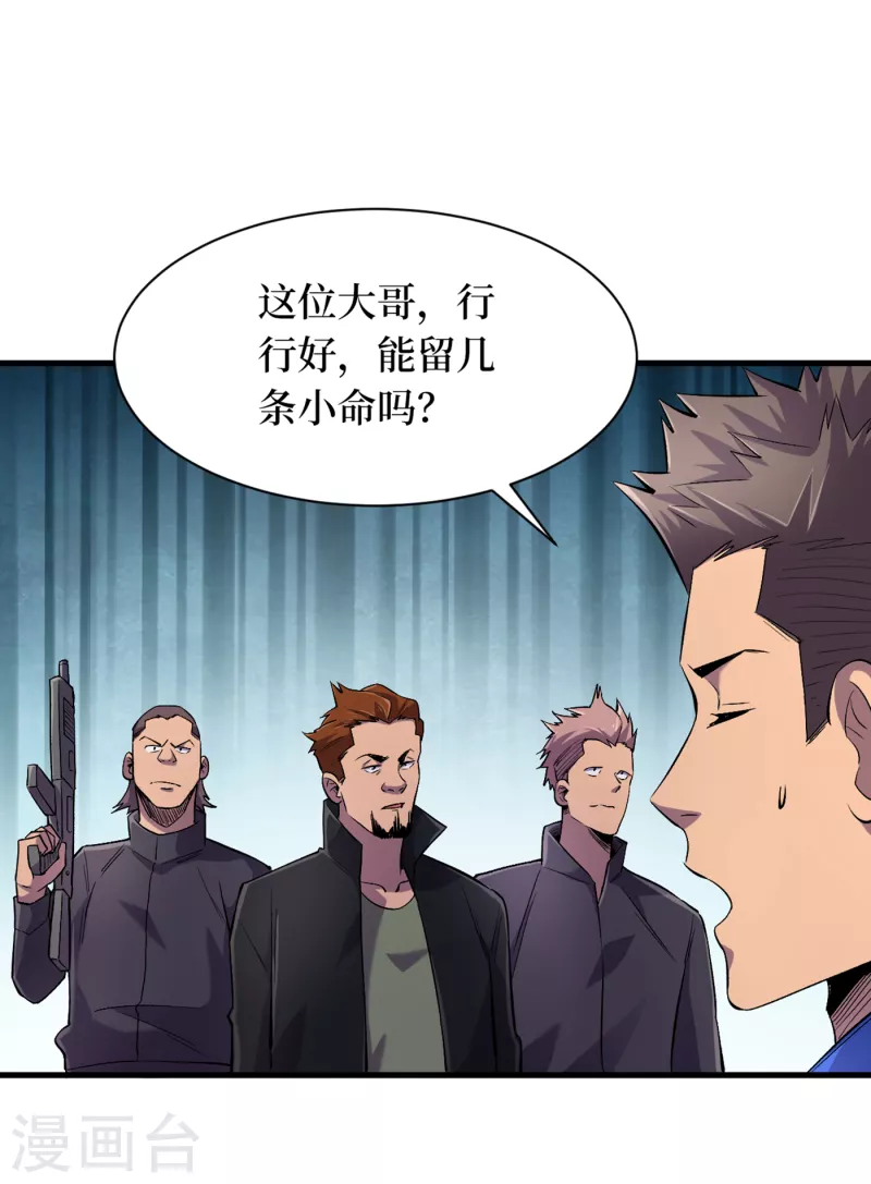 第56话 大哥，能留几条小命吗 第35页