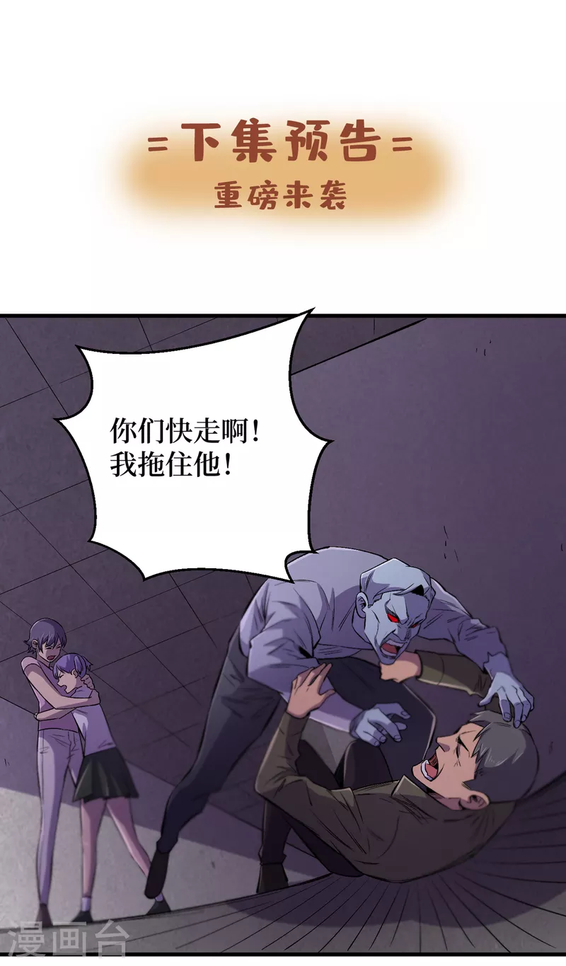 第56话 大哥，能留几条小命吗 第37页