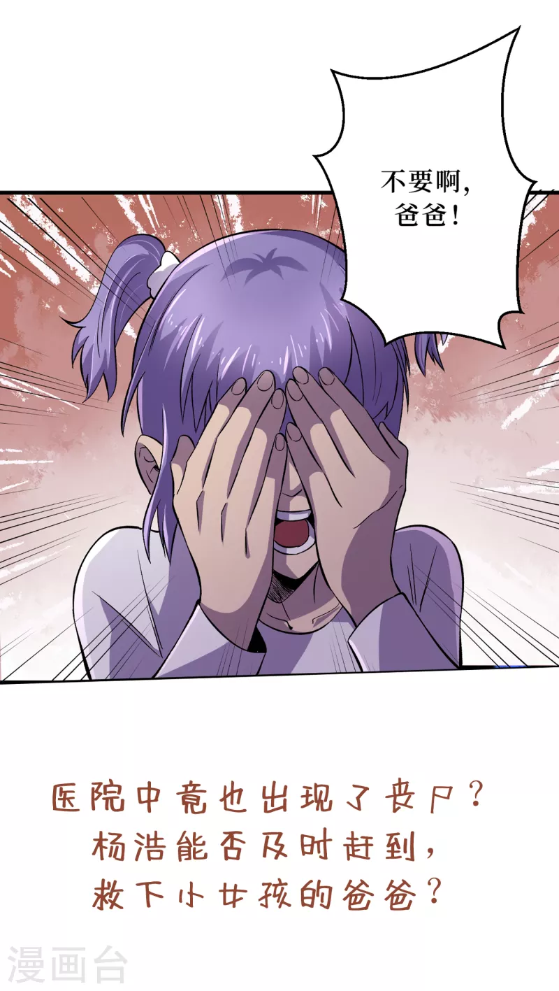 第56话 大哥，能留几条小命吗 第38页