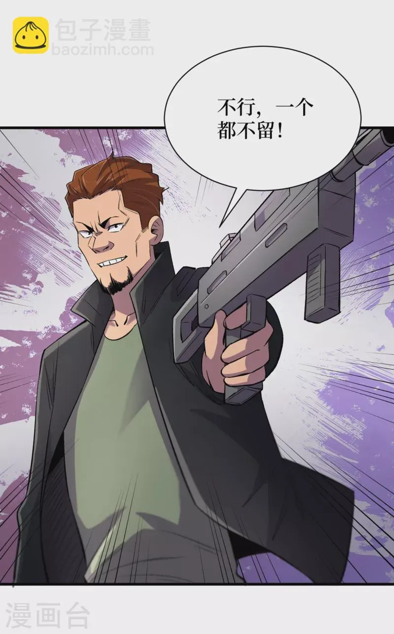 第57话 医院内怎么有丧尸？ 第2页