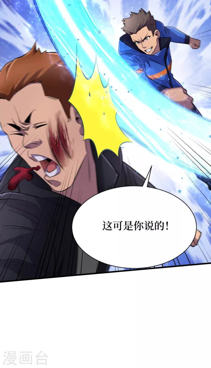第57话 医院内怎么有丧尸？ 第4页