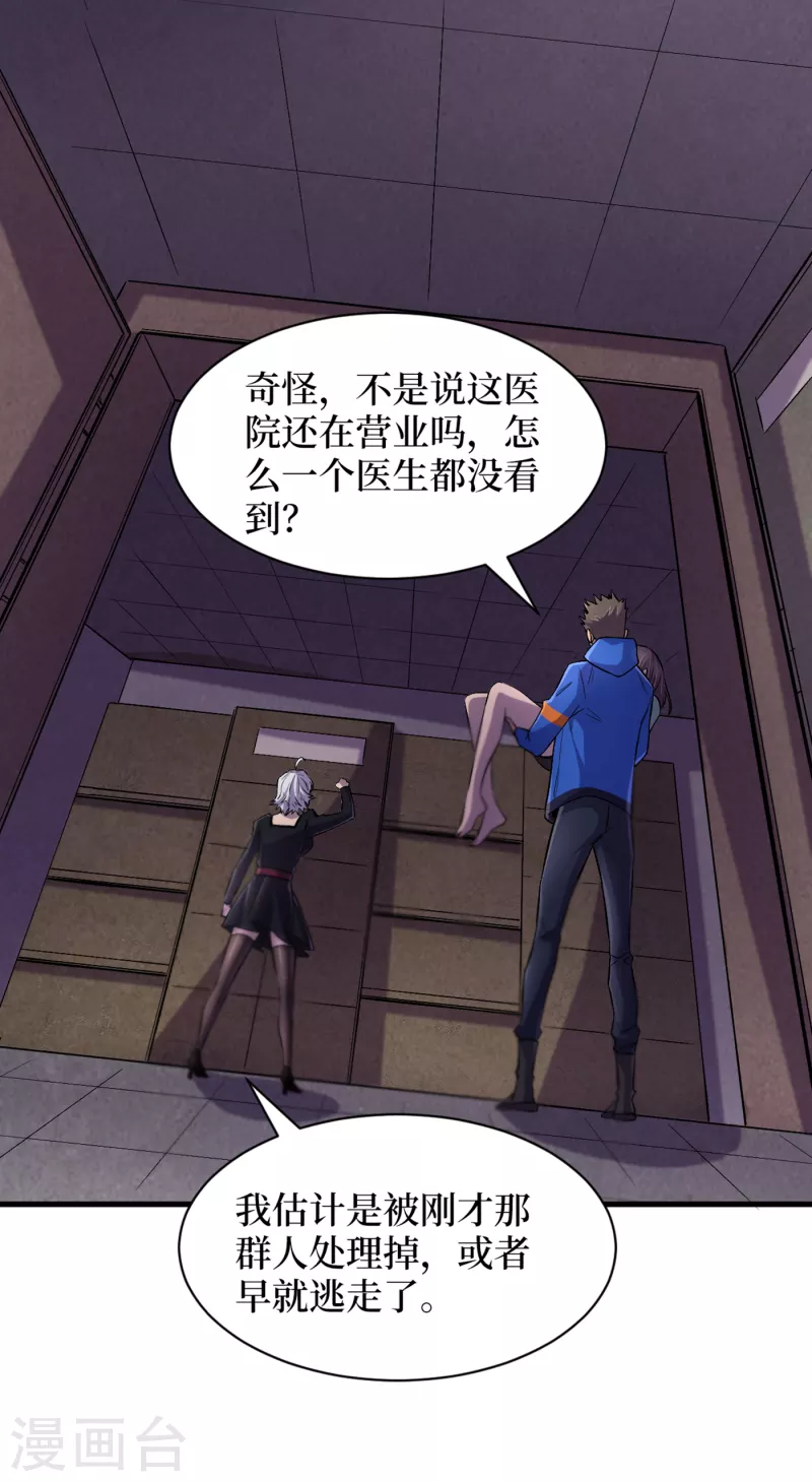 第57话 医院内怎么有丧尸？ 第11页