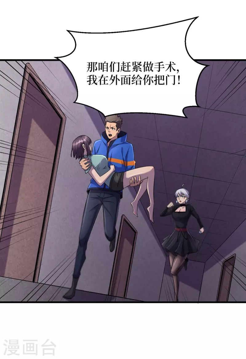 第57话 医院内怎么有丧尸？ 第13页
