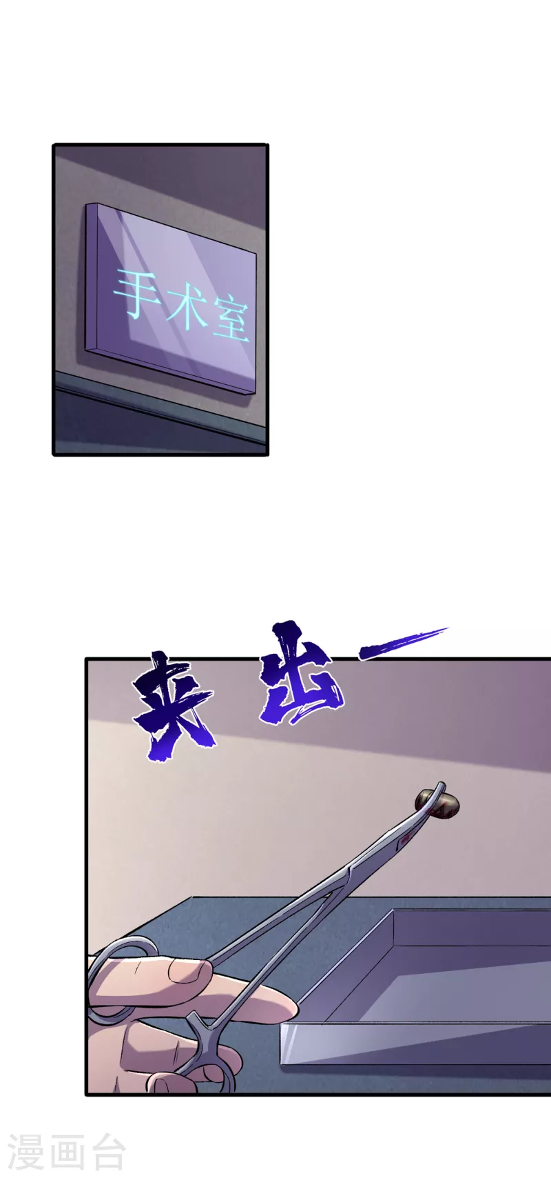 第57话 医院内怎么有丧尸？ 第14页