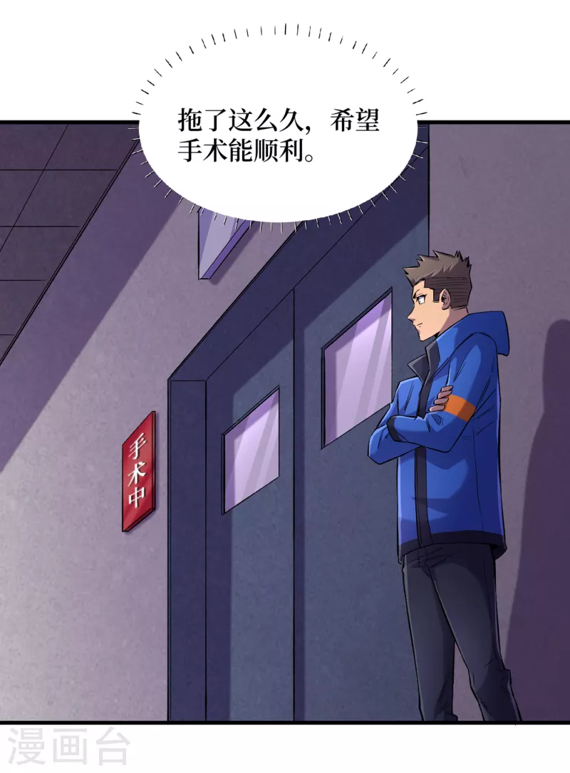 第57话 医院内怎么有丧尸？ 第17页