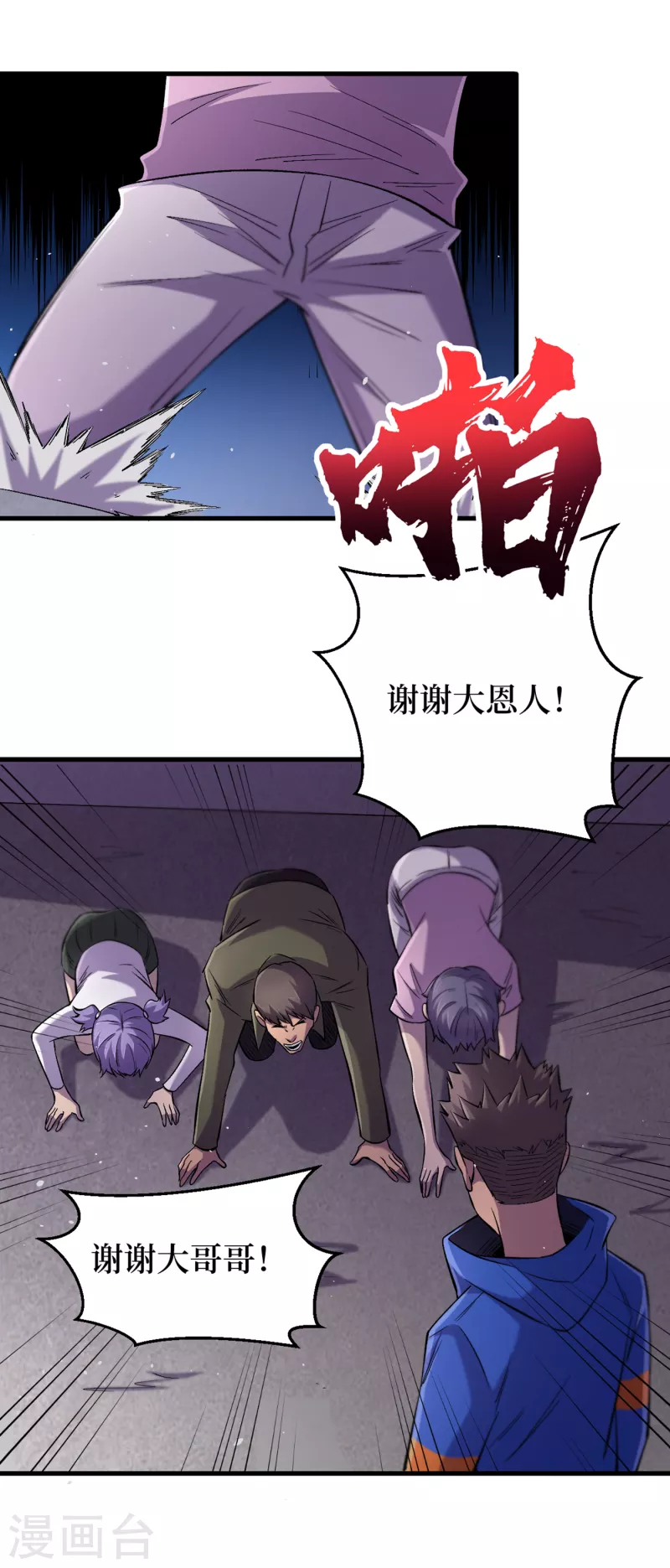 第57话 医院内怎么有丧尸？ 第26页