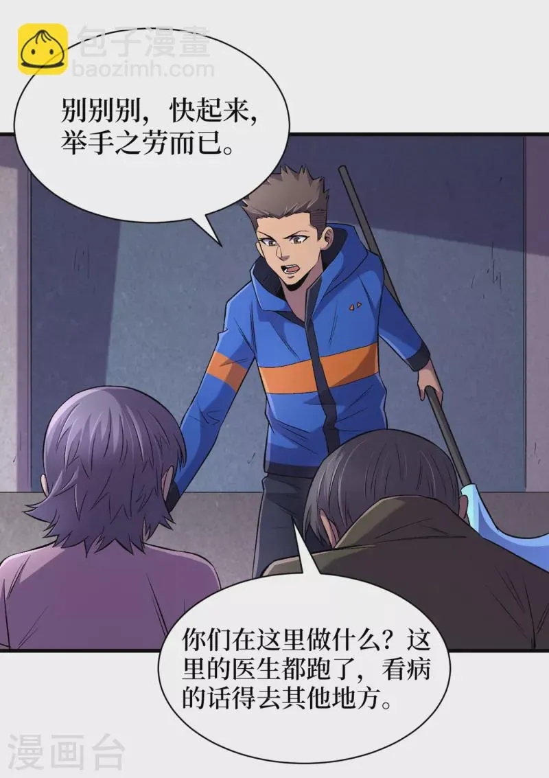第57话 医院内怎么有丧尸？ 第27页