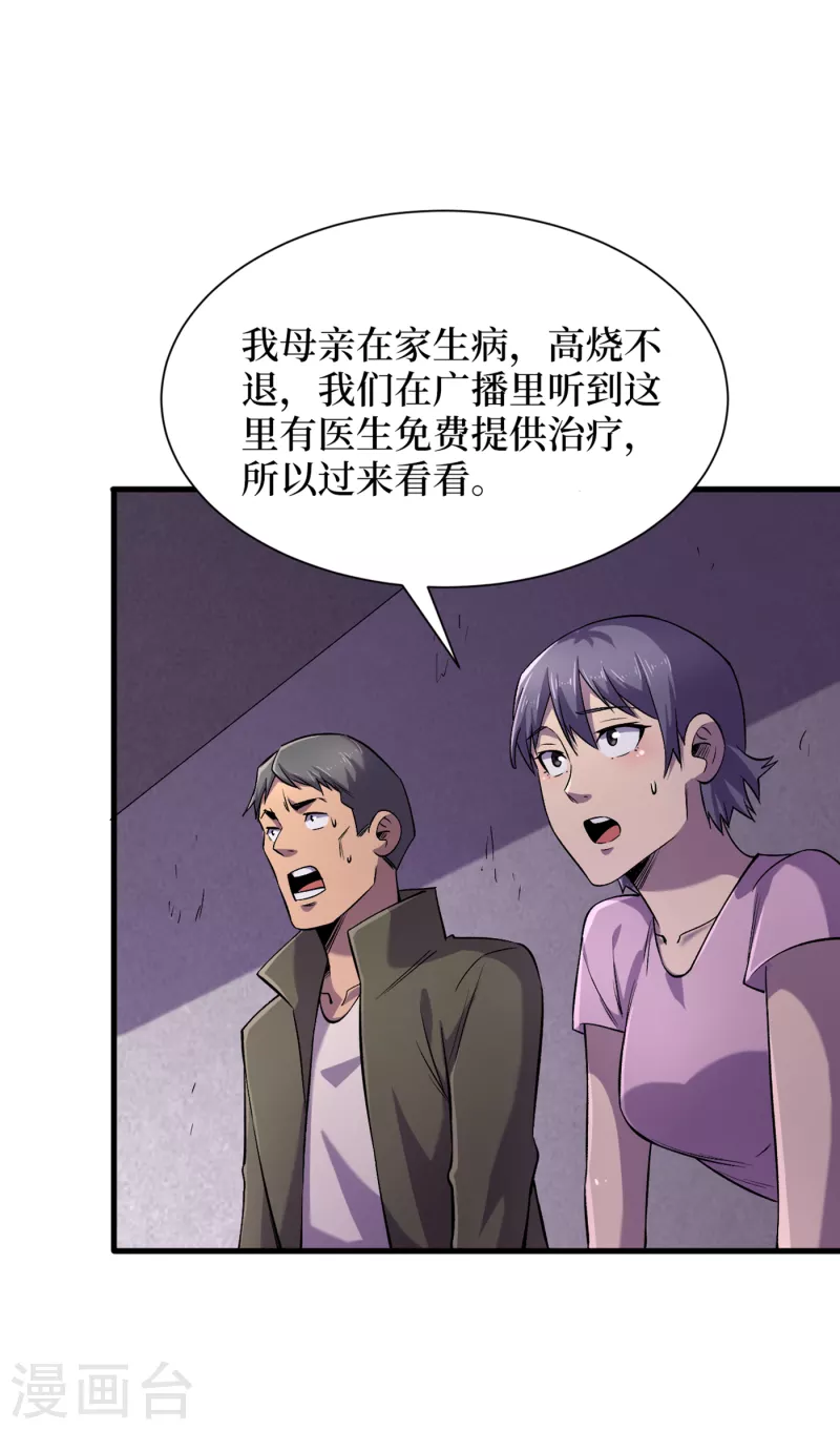 第57话 医院内怎么有丧尸？ 第28页