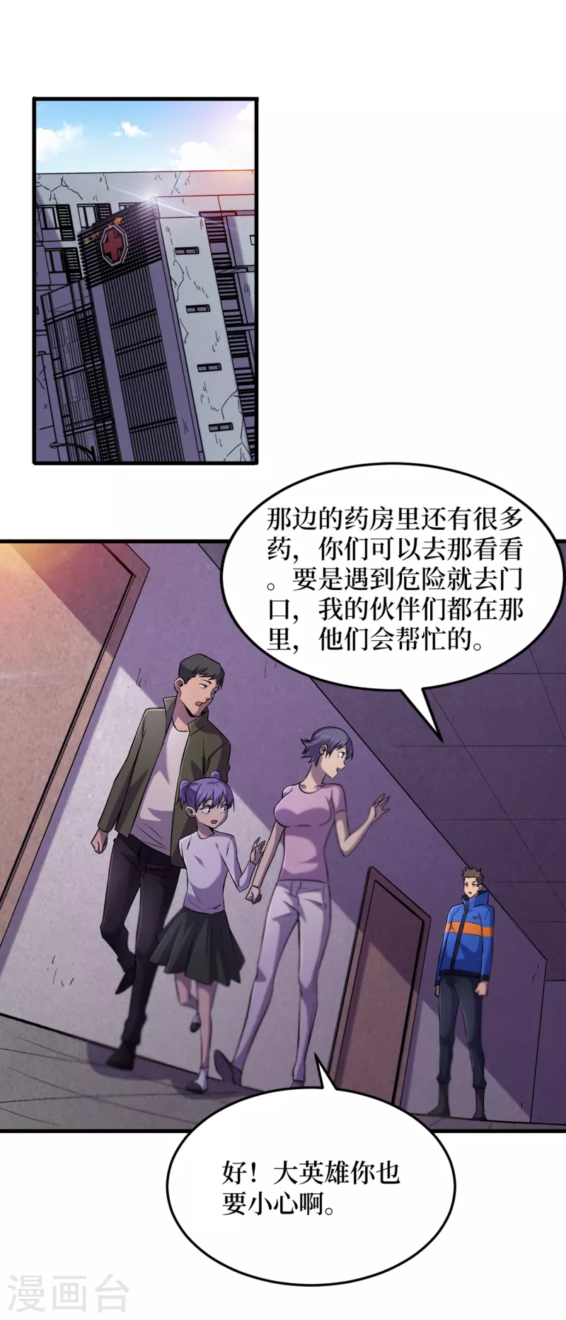 第57话 医院内怎么有丧尸？ 第30页