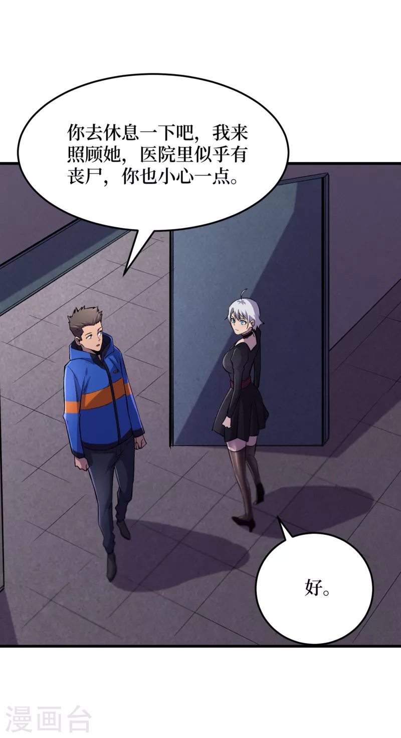 第58话 医生要吃人？ 第2页
