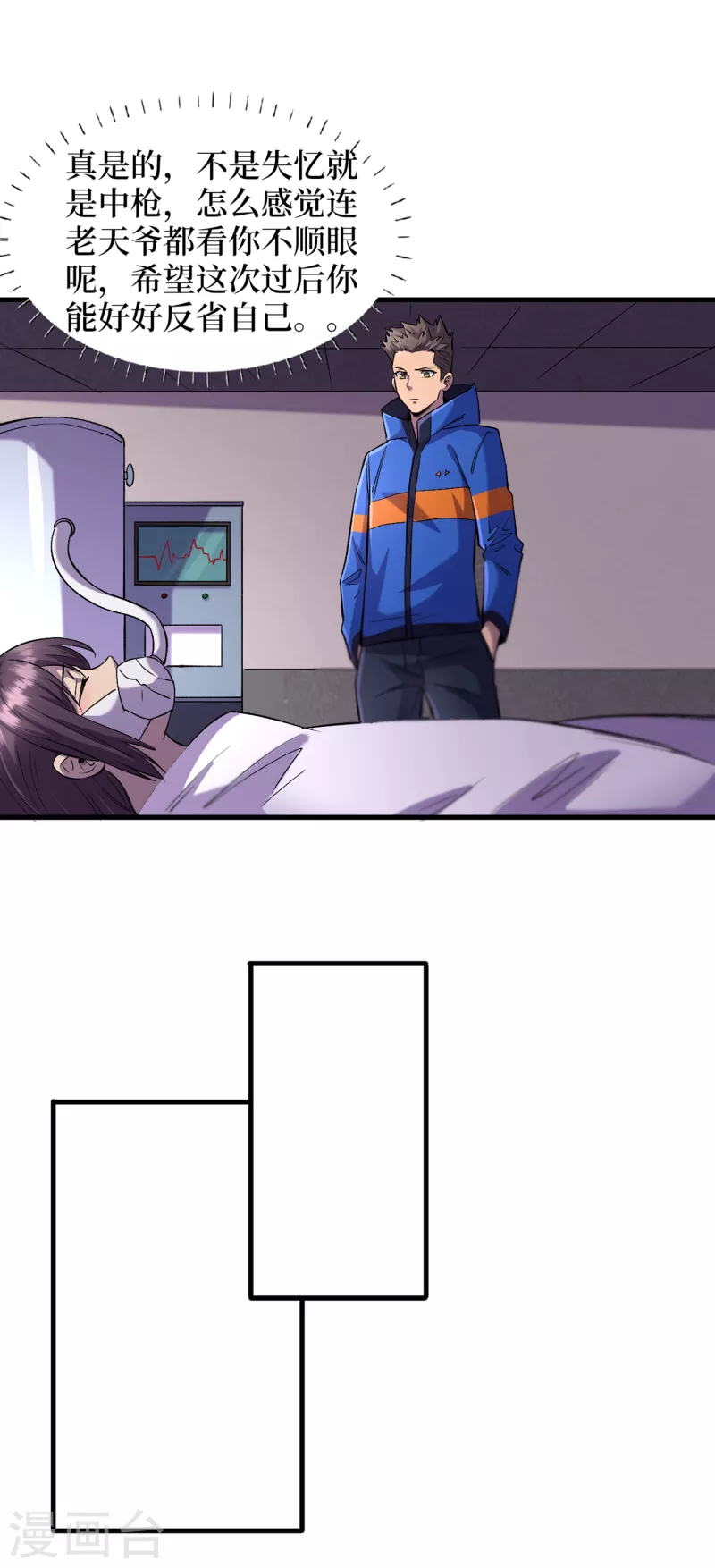 第58话 医生要吃人？ 第3页