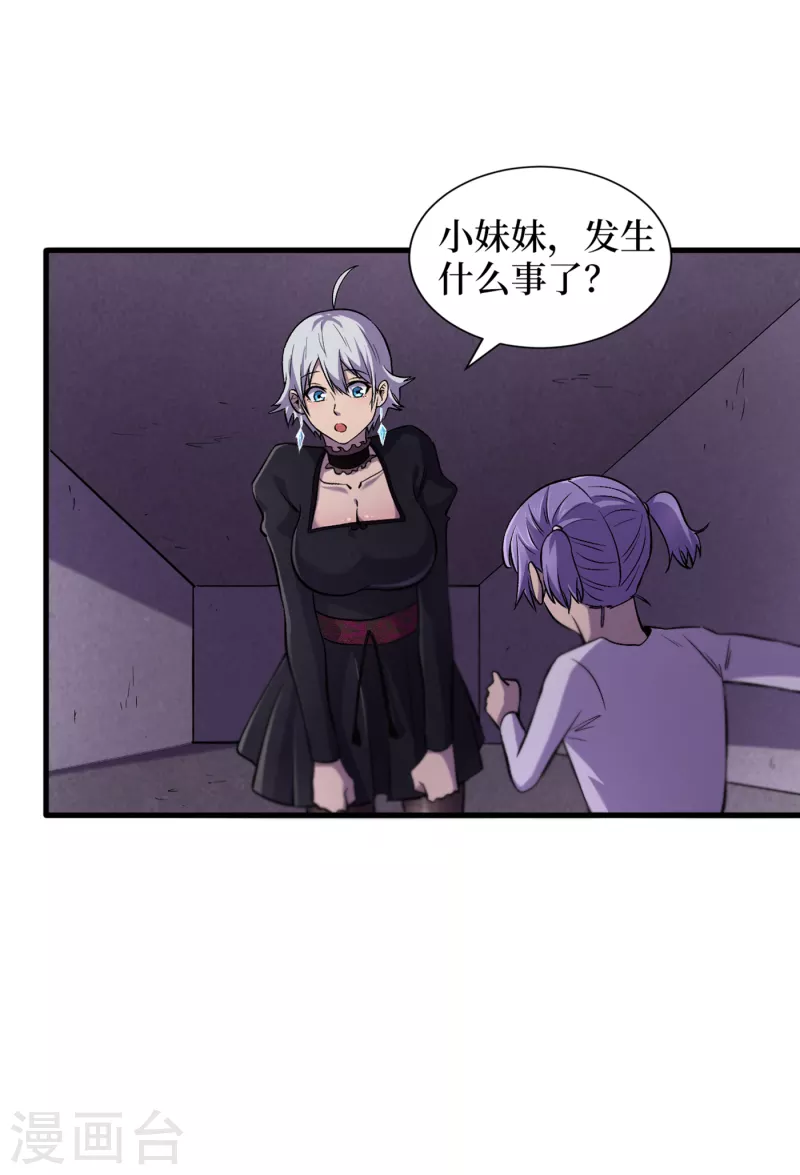 第58话 医生要吃人？ 第7页