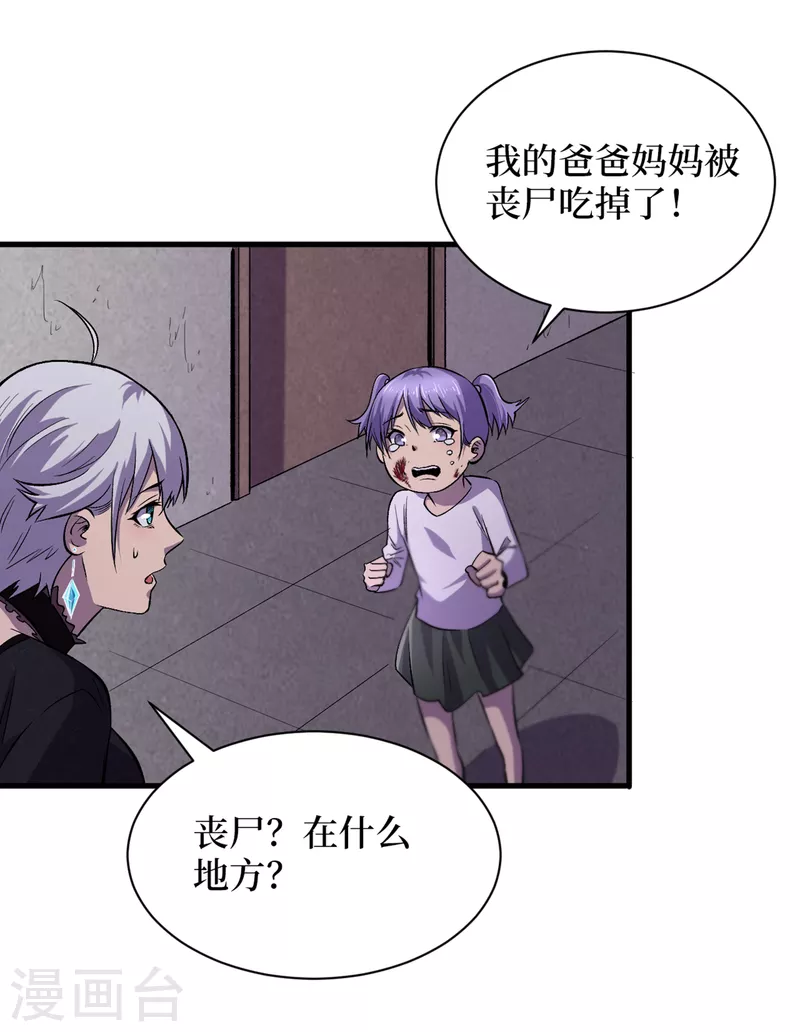 第58话 医生要吃人？ 第8页