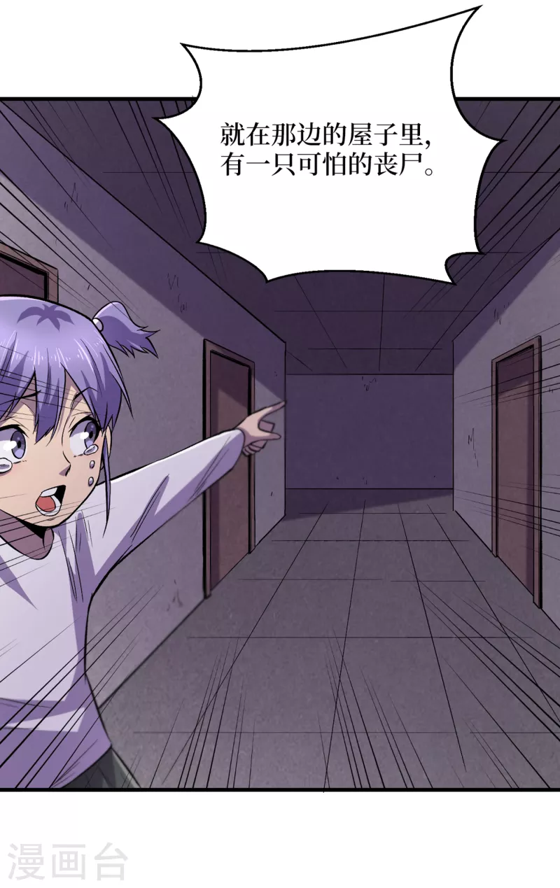第58话 医生要吃人？ 第9页