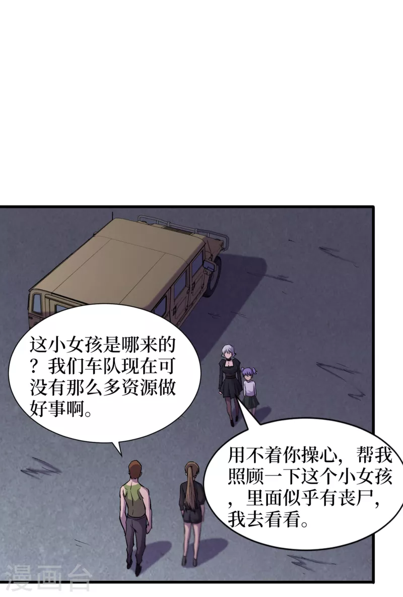 第58话 医生要吃人？ 第11页