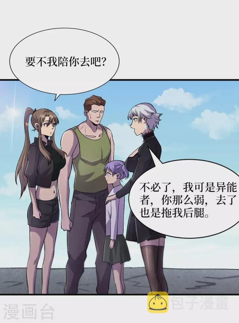 第58话 医生要吃人？ 第12页