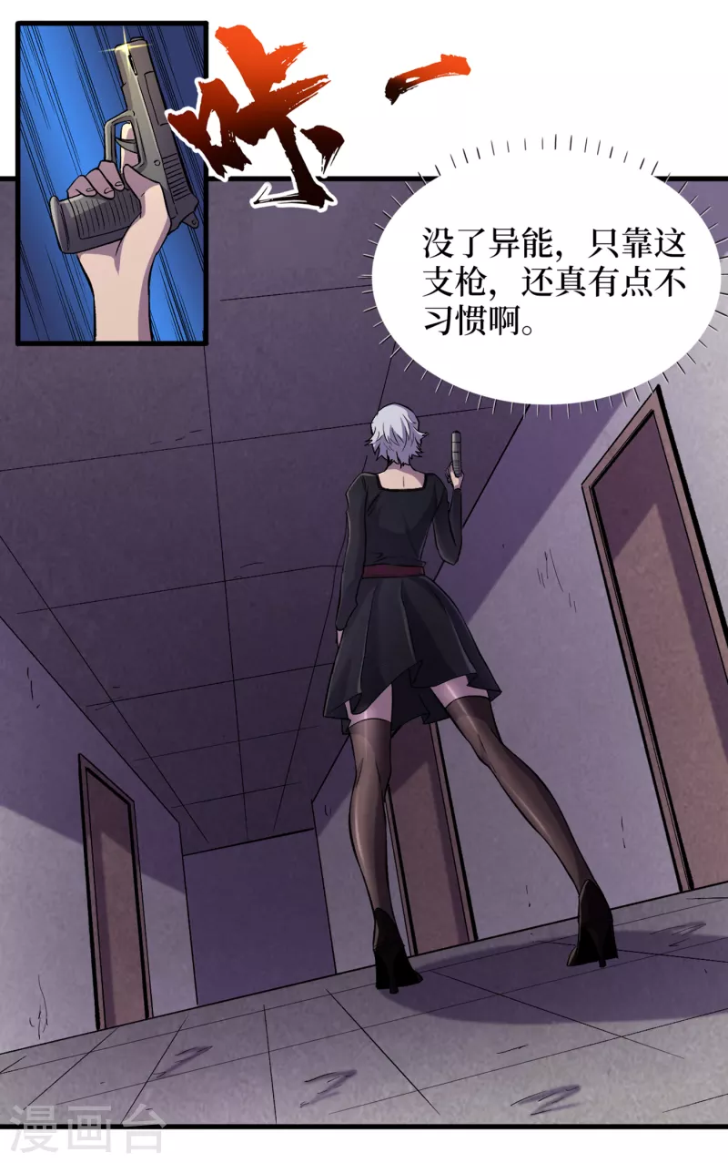 第58话 医生要吃人？ 第13页