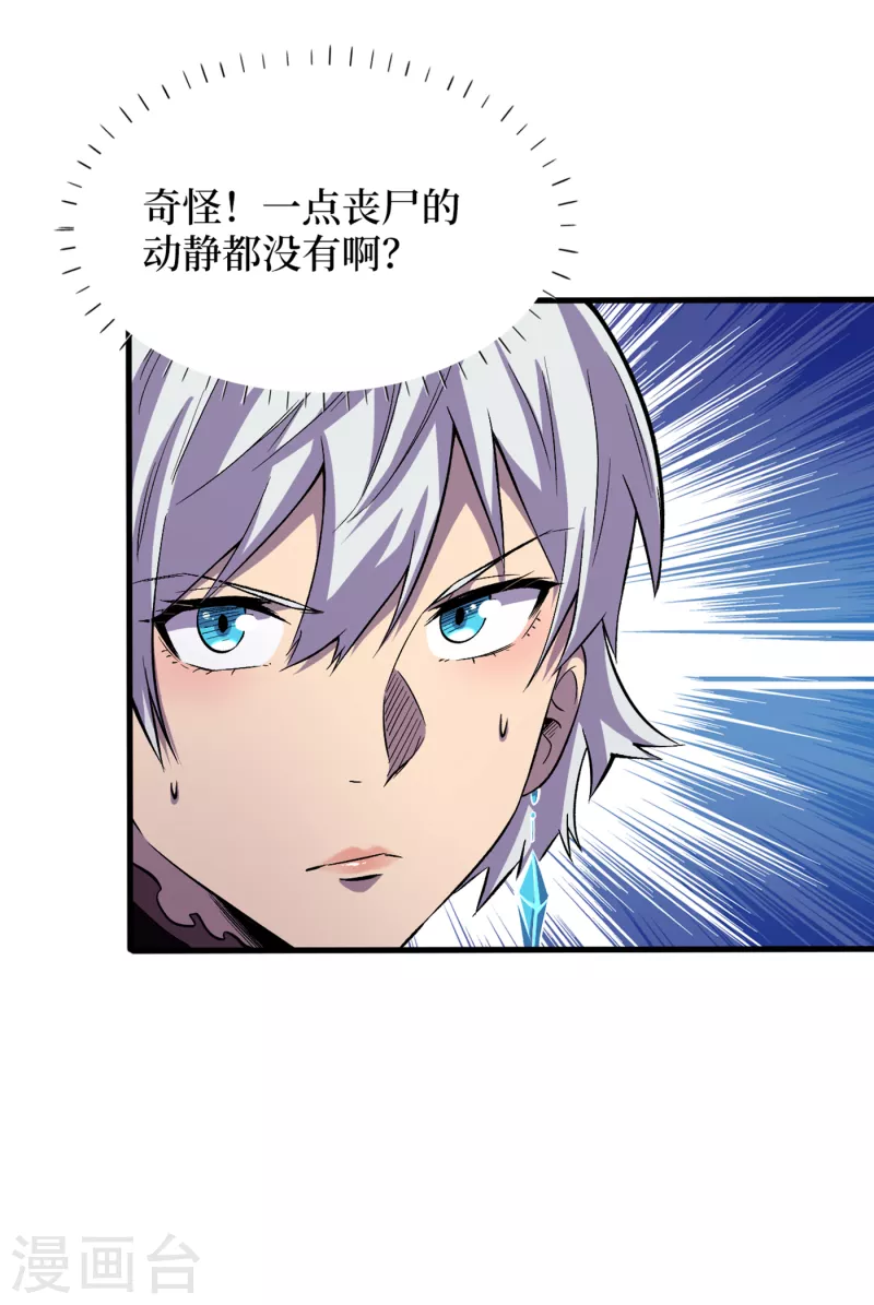 第58话 医生要吃人？ 第14页