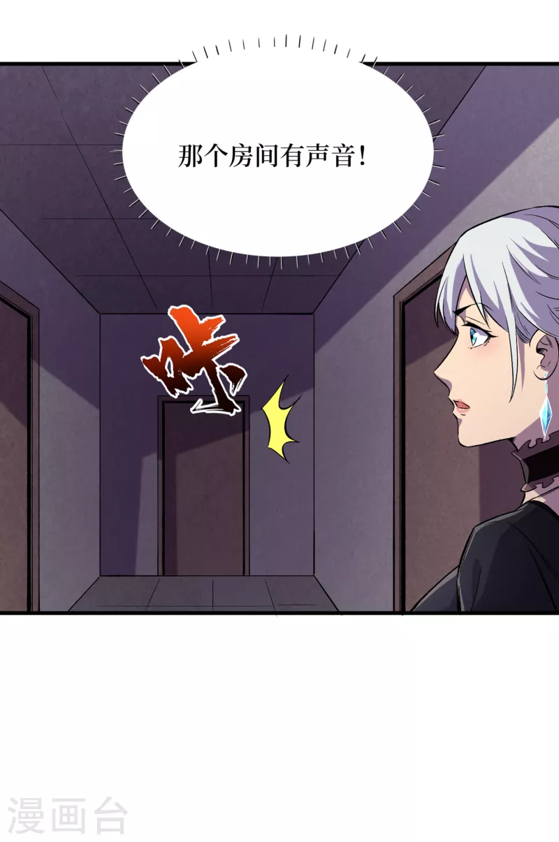 第58话 医生要吃人？ 第15页