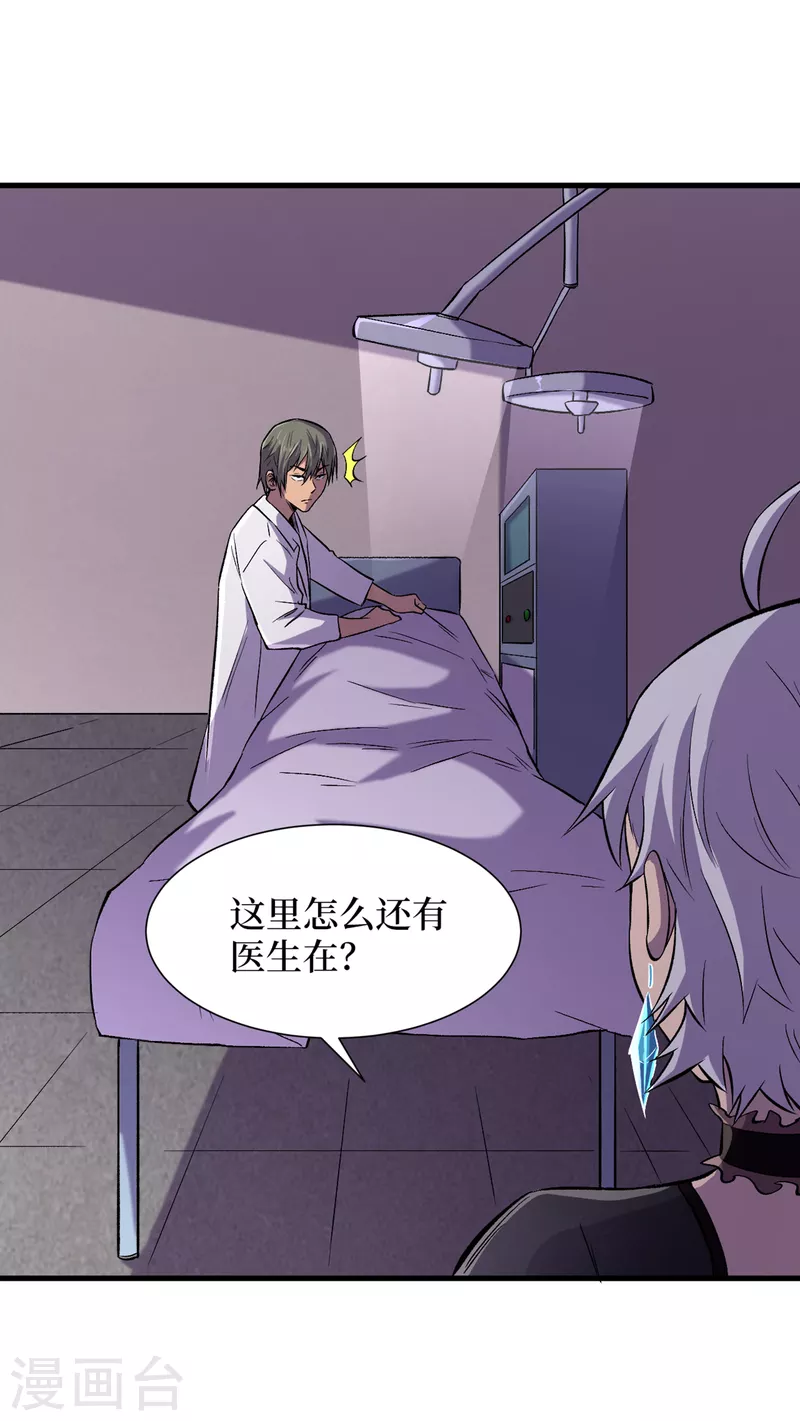 第58话 医生要吃人？ 第17页