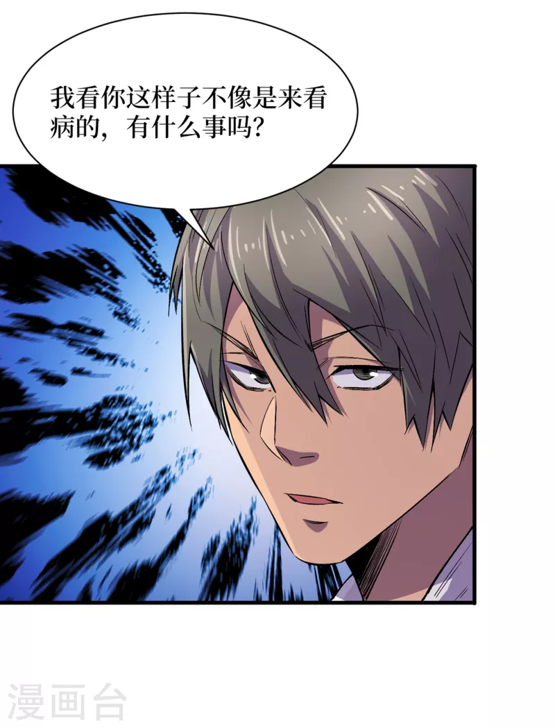 第58话 医生要吃人？ 第18页