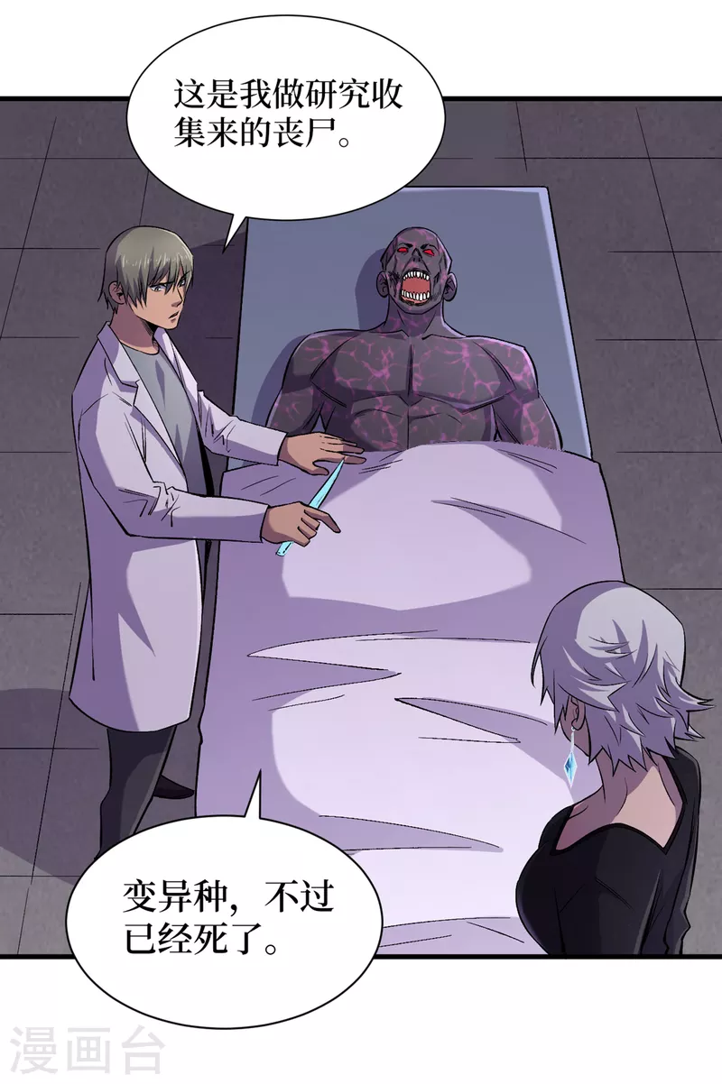 第58话 医生要吃人？ 第20页