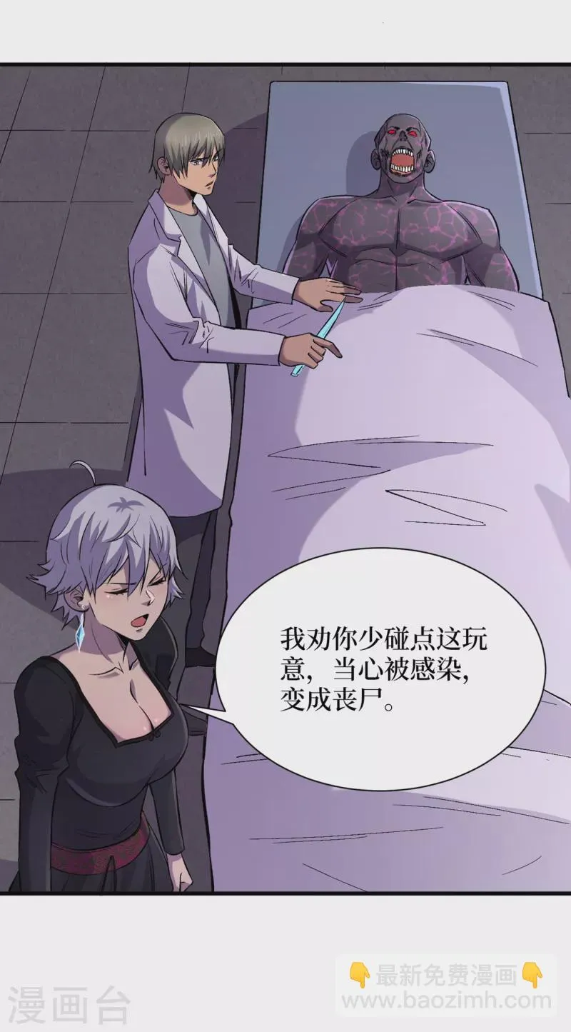 第58话 医生要吃人？ 第22页