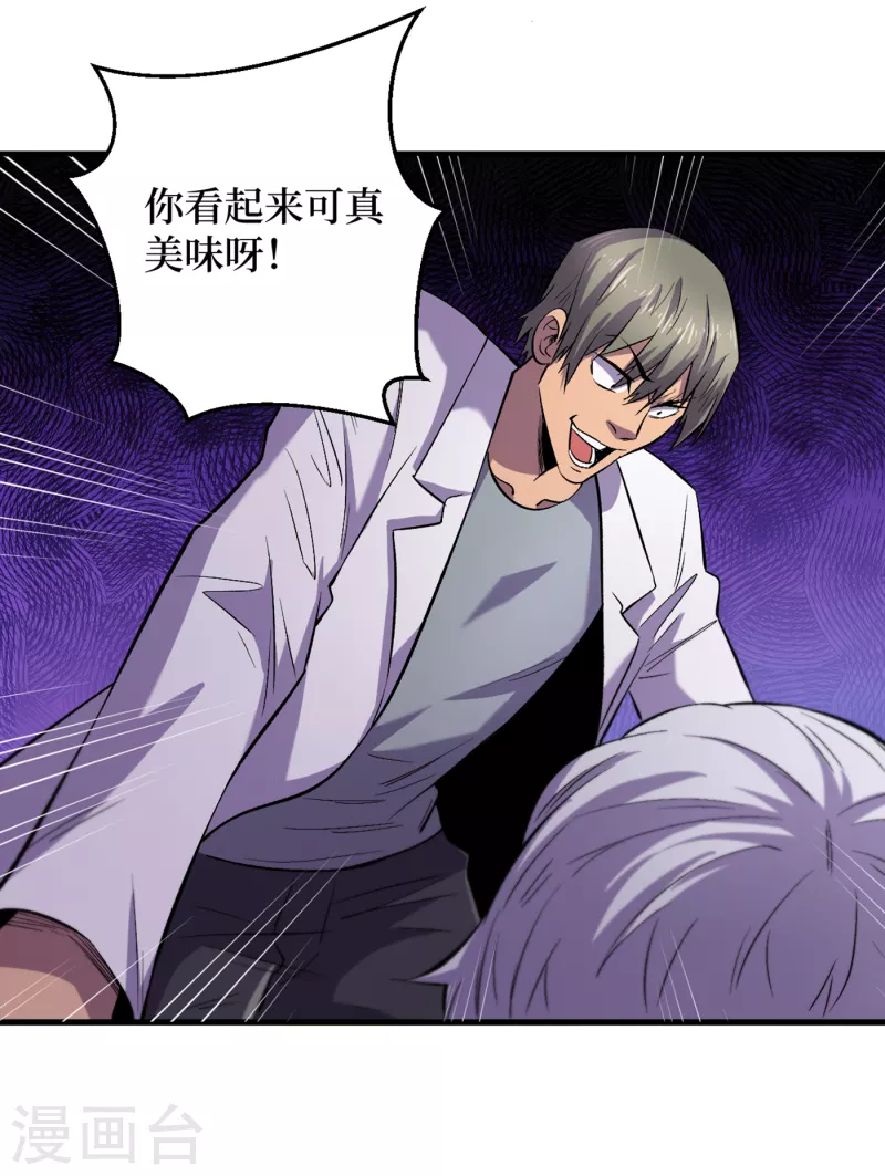 第58话 医生要吃人？ 第27页