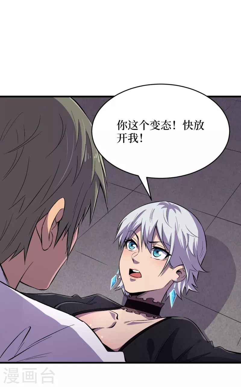 第58话 医生要吃人？ 第29页