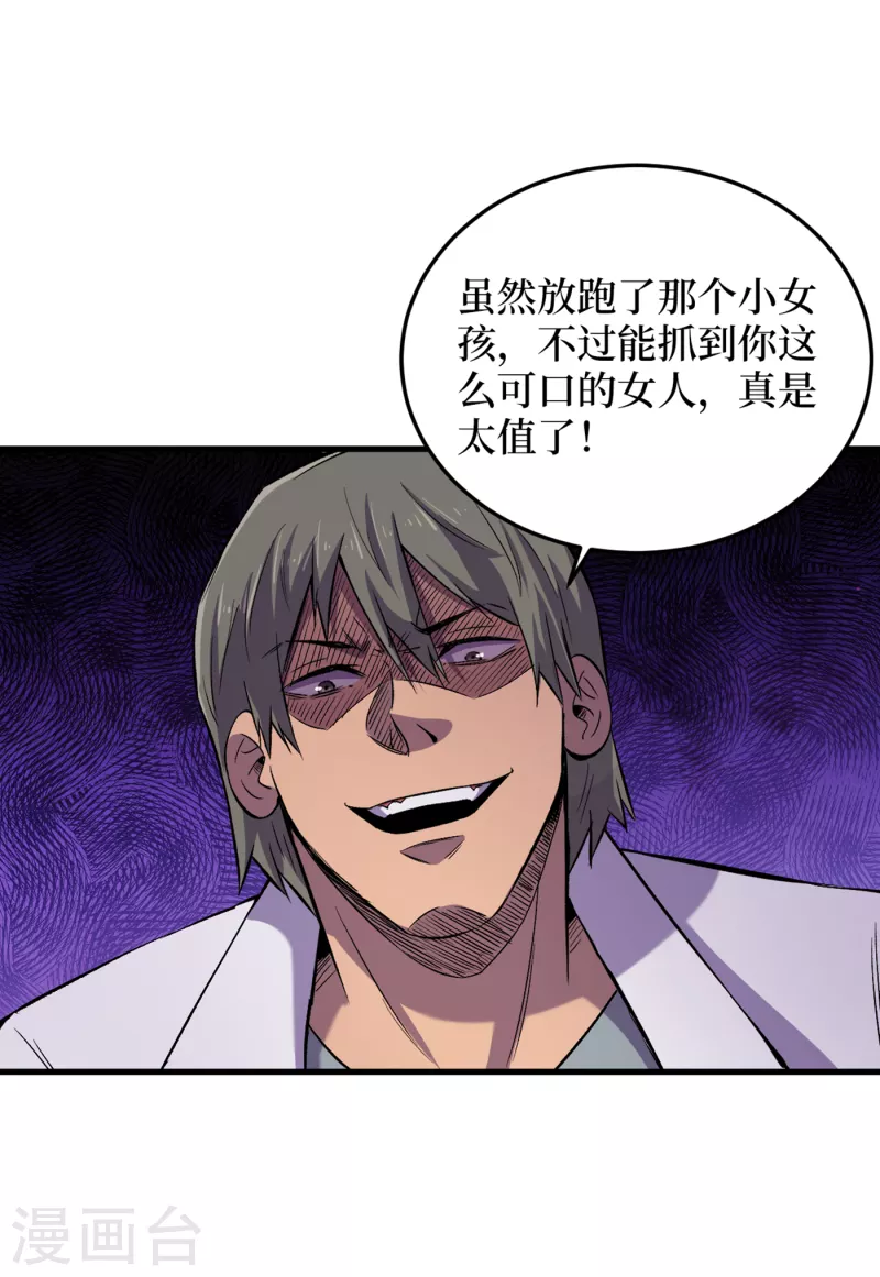 第58话 医生要吃人？ 第30页
