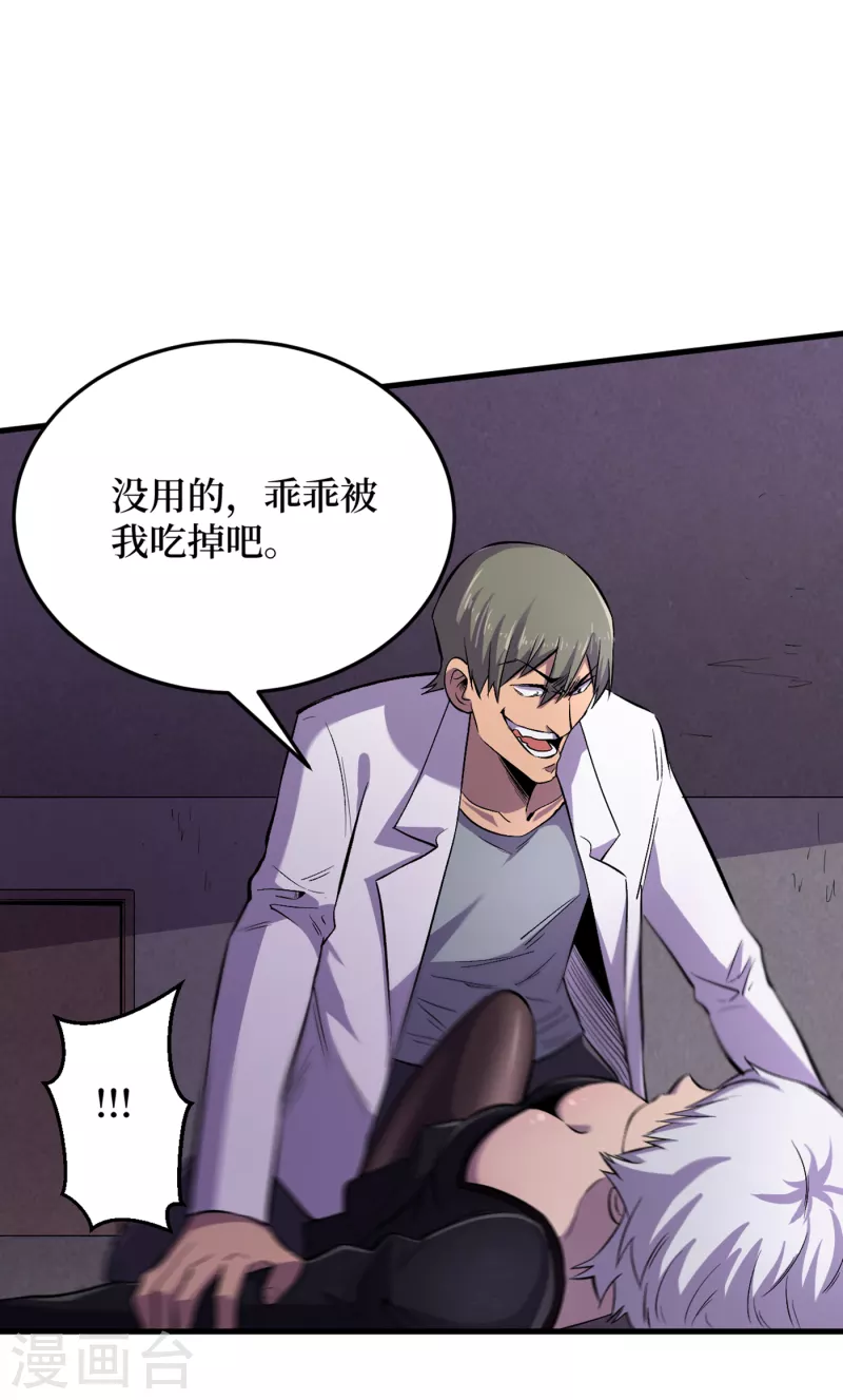 第58话 医生要吃人？ 第32页