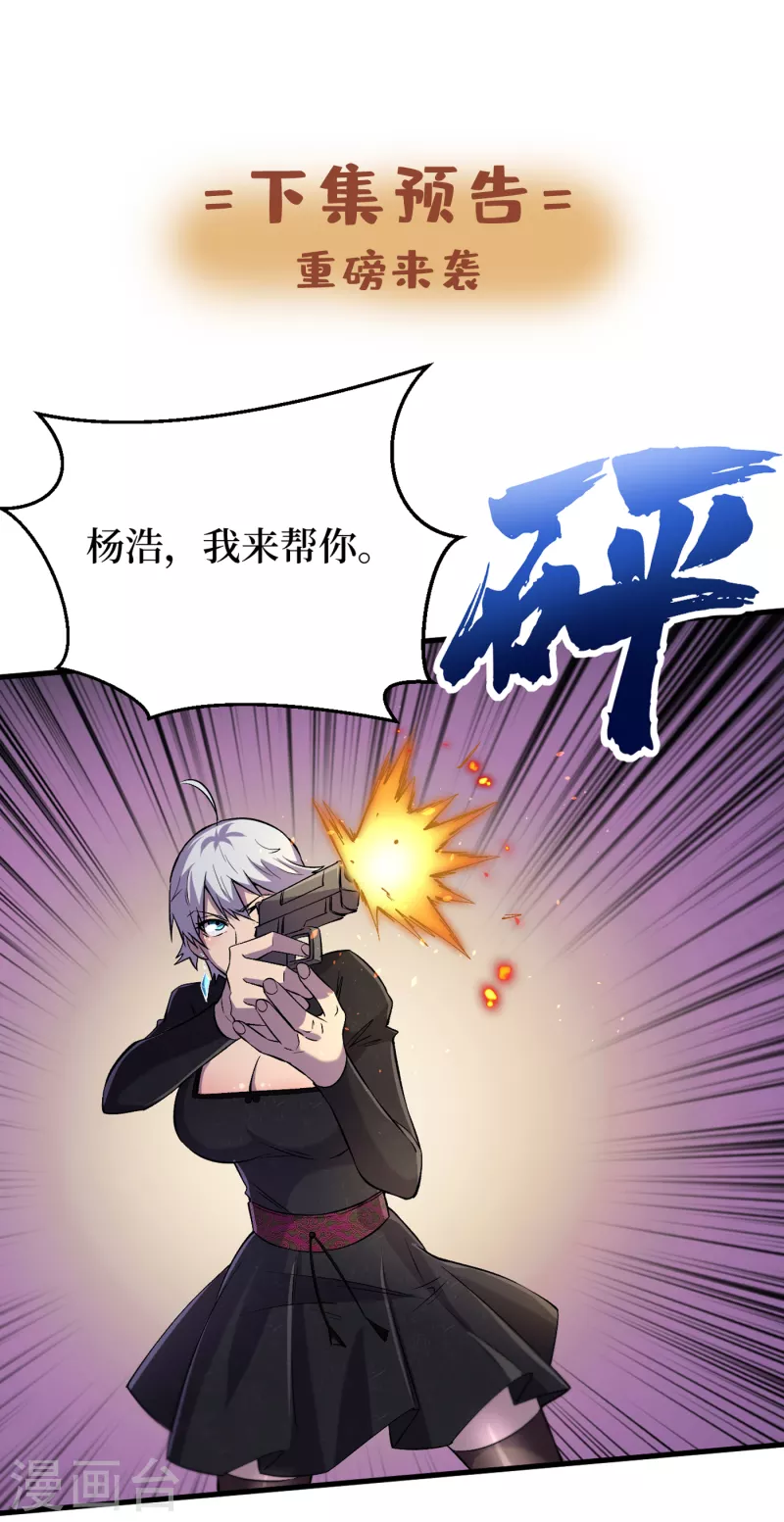 第58话 医生要吃人？ 第34页