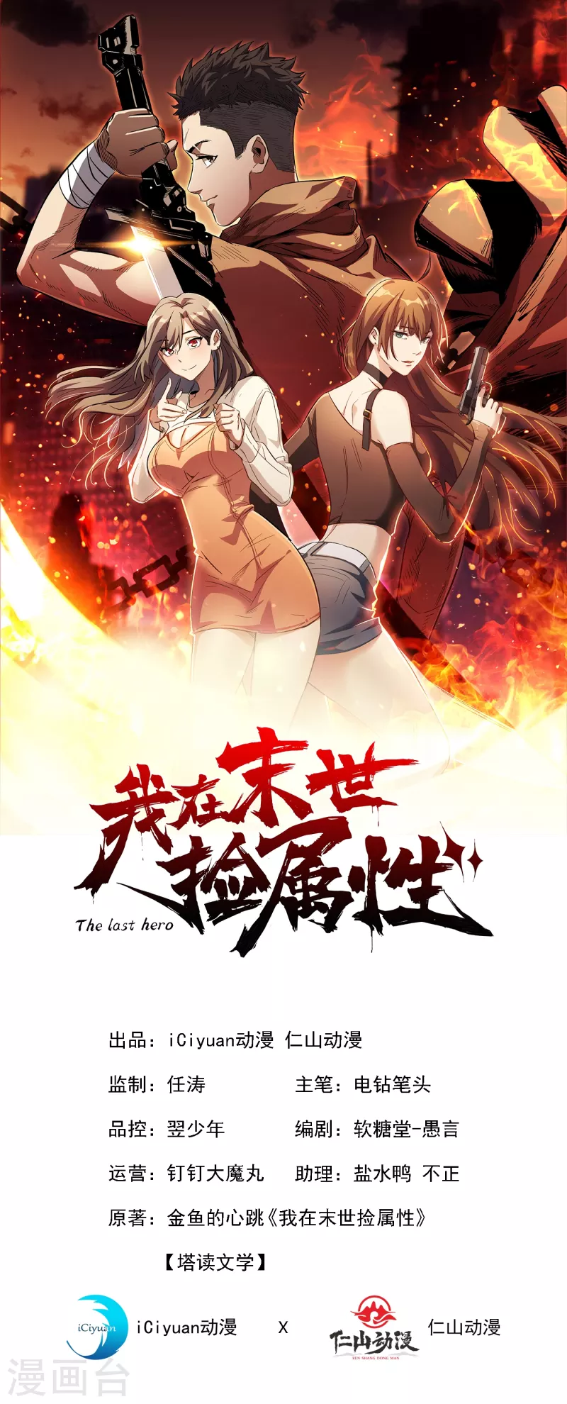 第59话 我说过会保护你的！ 第1页