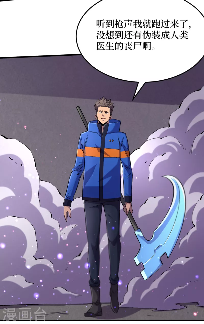第59话 我说过会保护你的！ 第5页