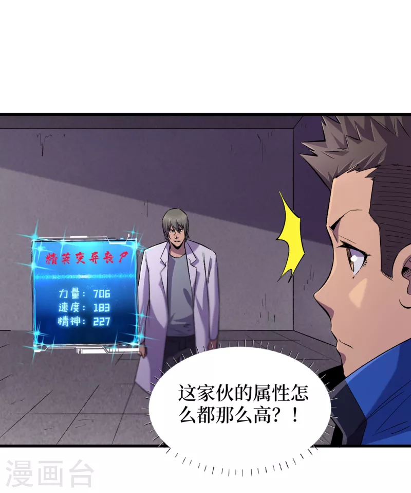 第59话 我说过会保护你的！ 第6页