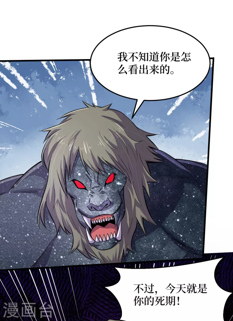 第59话 我说过会保护你的！ 第8页