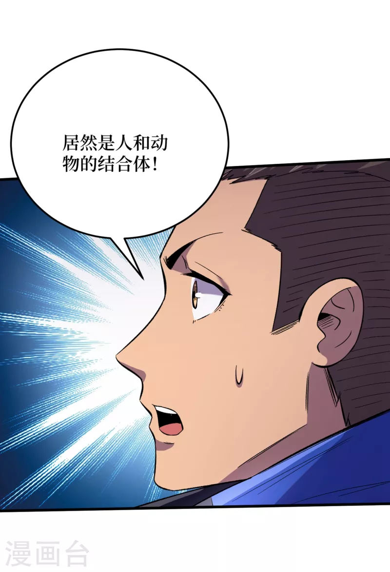 第59话 我说过会保护你的！ 第10页